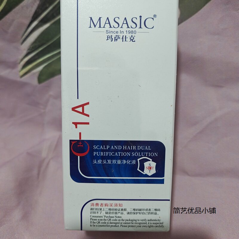 玛萨仕克头皮头发深层洁净液老款