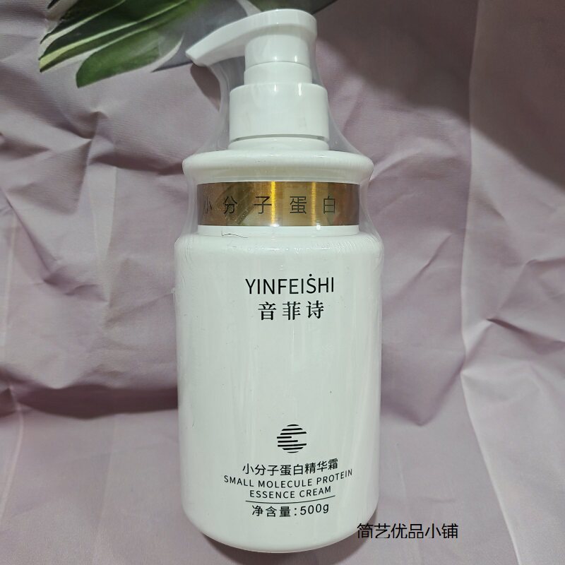 音菲诗小分子蛋白精华霜修护发膜