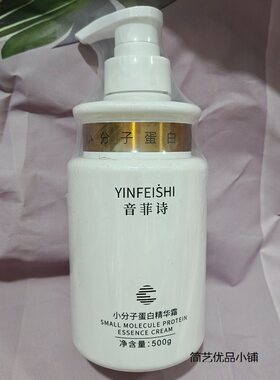 音菲诗小分子蛋白精华霜修护发膜