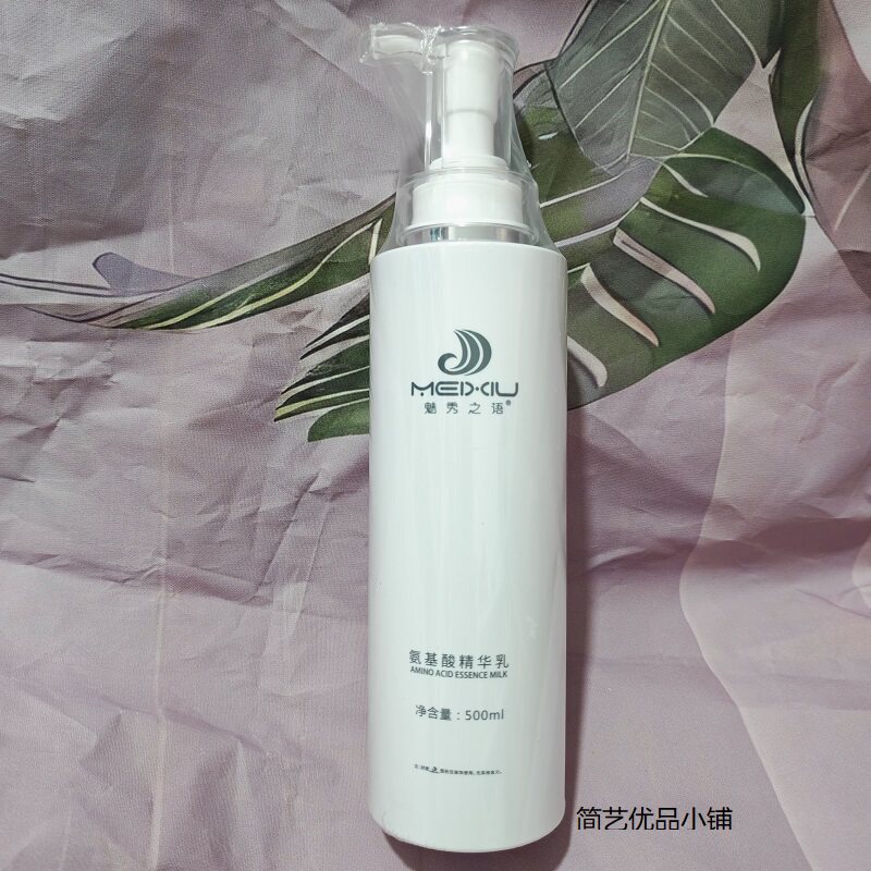[改善毛躁]魅秀之语氨基酸精华乳
