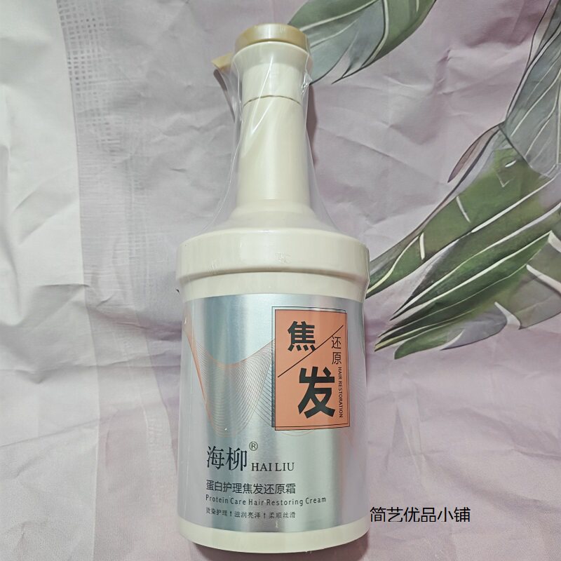 改善毛躁海柳蛋白护理焦发还原霜
