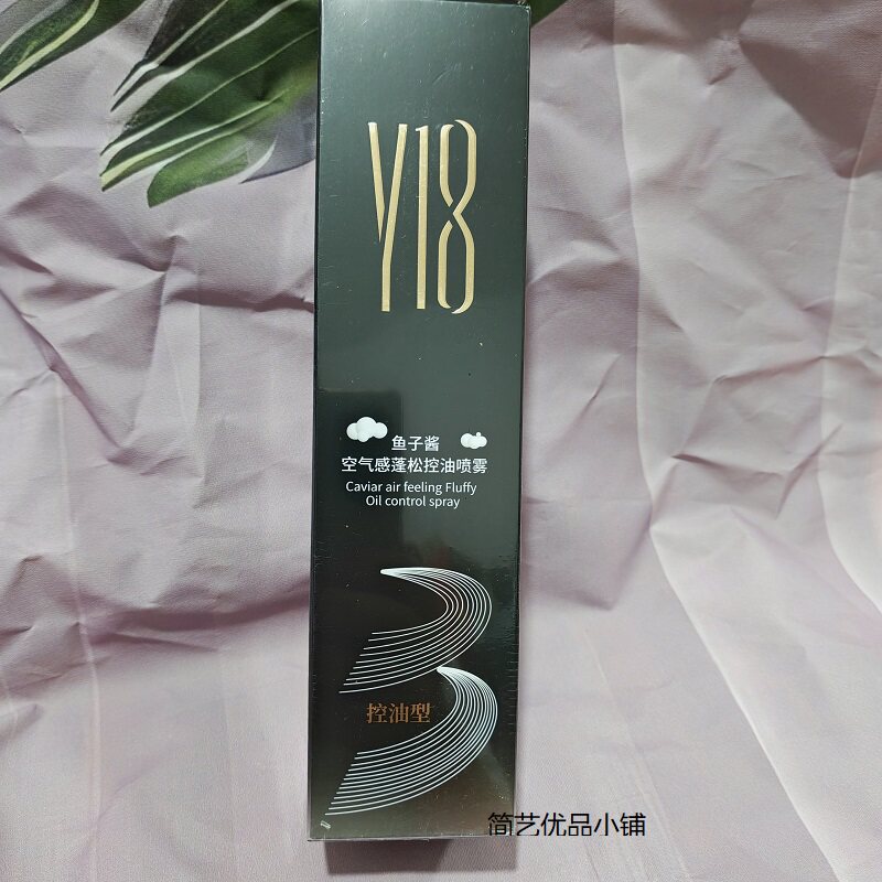Y18鱼子酱空气感蓬松控油喷雾