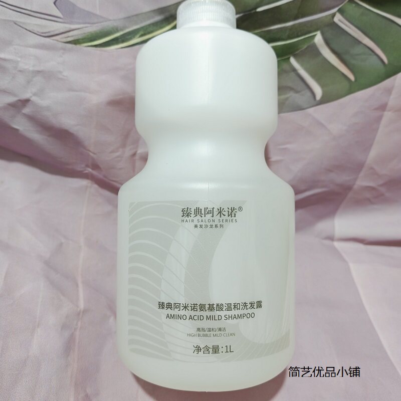 臻典阿米诺氨基酸温和洗发露蚕丝蛋白发膜修护养护柔顺修护洗发水