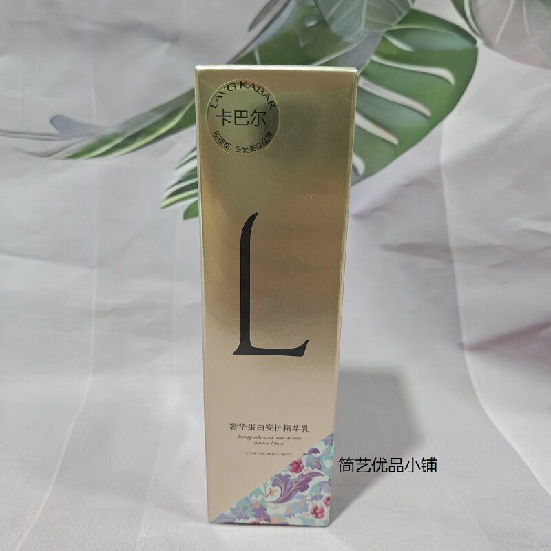 正品卡巴尔奢华大蛋白氨基酸护发素精华乳修护烫染受损蛋白发膜