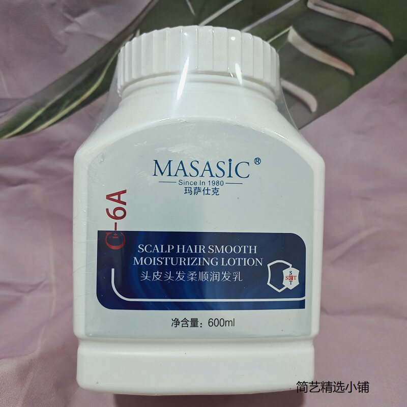 正品玛萨仕克头皮头发蛋白润发乳