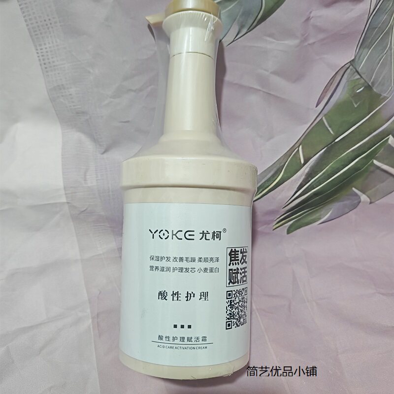 弱酸性发膜尤柯酸性护理赋活霜