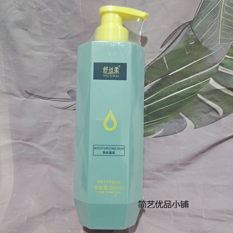 发膜舒丝柔果酸水溶性蛋白乳