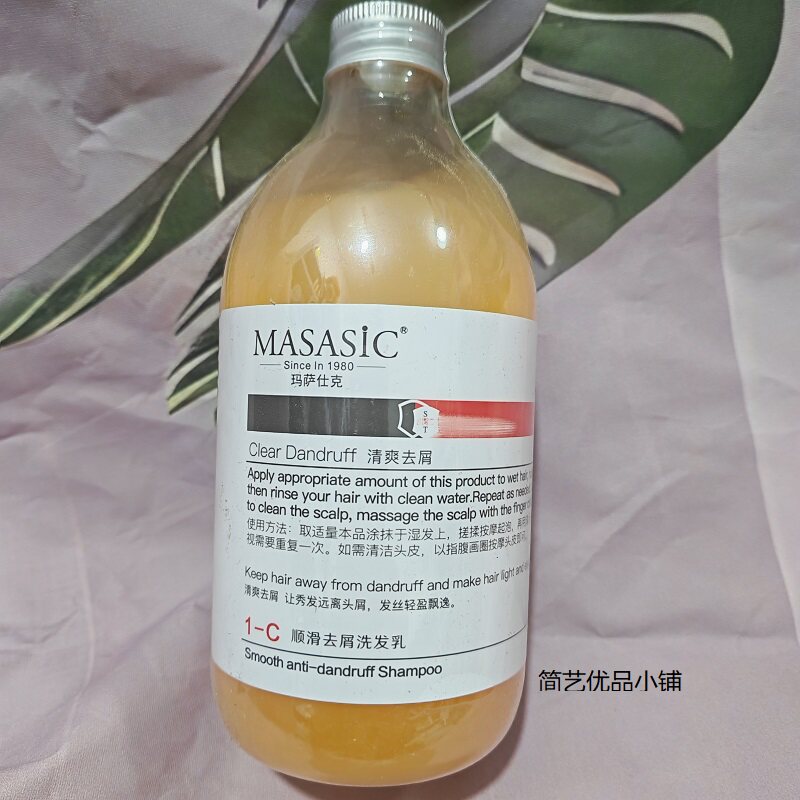 玛萨仕克洗发水顺滑去屑洗发乳