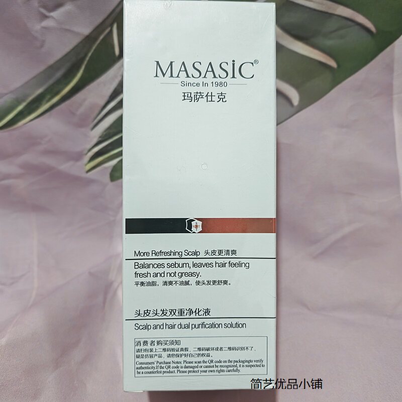 玛萨仕克头皮头发深层洁净液新款