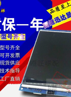 X-10SCH5 0GJ20-600轿厢通讯液晶显示屏B电梯2西继迅达0JL4B EP板
