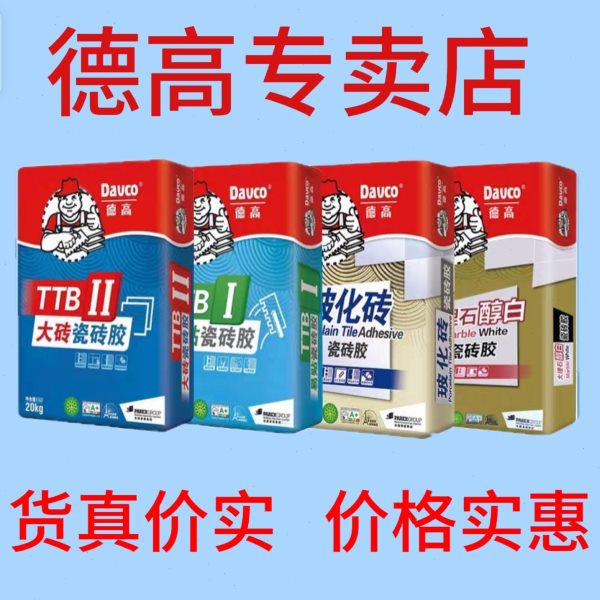 德高瓷砖胶瓷砖粘合剂玻化砖粘结剂粘合剂瓷砖胶粘合剂强力型袋装图片