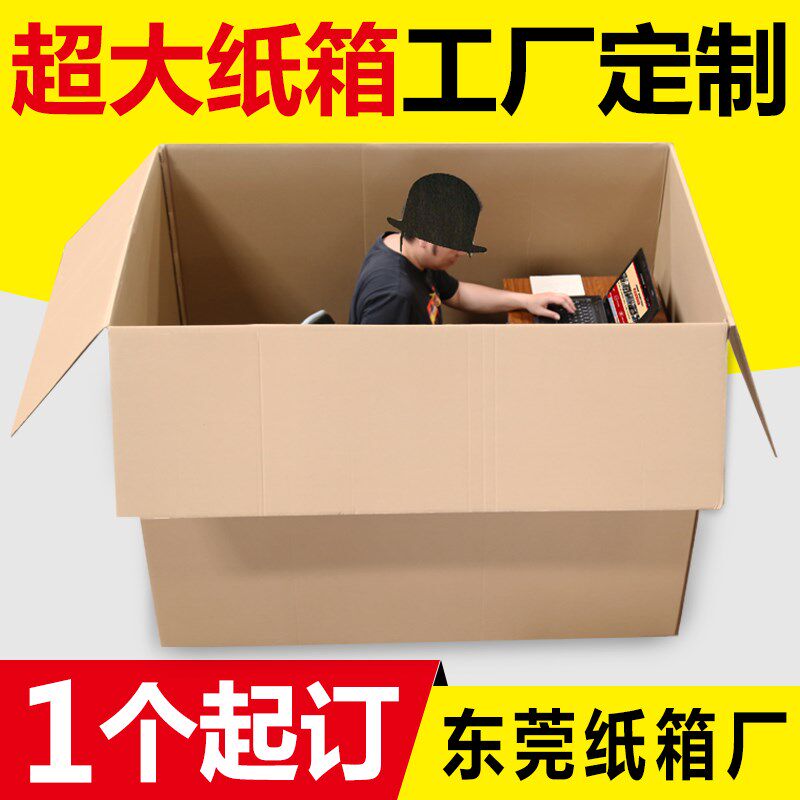 大号纸箱 五层七层 纸箱硬厚家具 家电包装纸箱 打包X搬家纸箱定