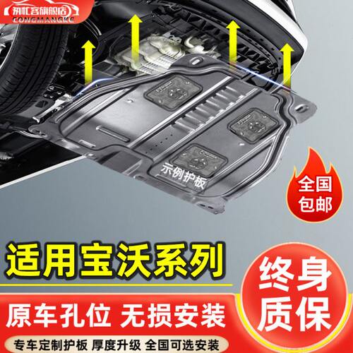 适用发动机下护板bx沃汽车底盘装甲沃底板防护BX5改装7宝宝于专用