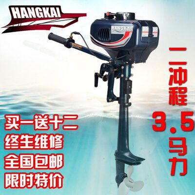航凯船外机2冲程3.5P汽油推进器 渔船马达船尾挂机舷外机汽油马达