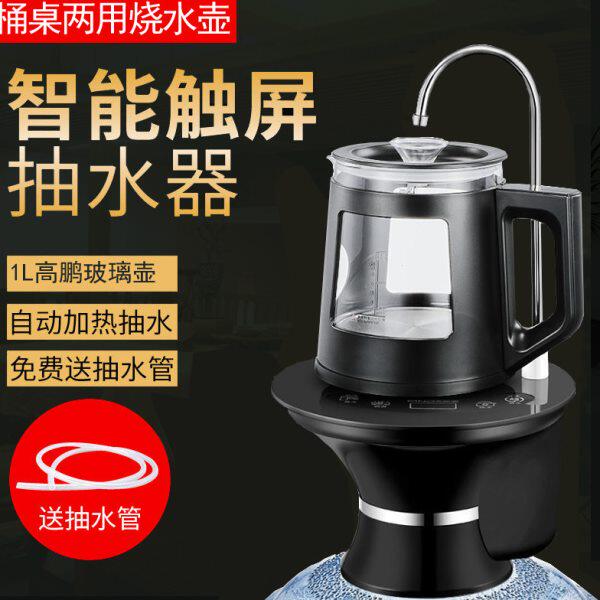 自动上水器电动抽水器桶装饮水机矿泉水压水取水器加热式电热水壶