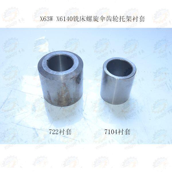 北京 南通X63W X6140卧式铣床螺旋伞齿轮中心托架衬套722 7104