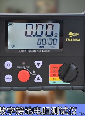 泰克曼TM4105A数字接地电阻测试仪电子地阻表数显电摇接地手摇表