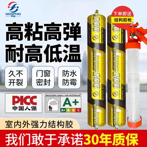 骄富995结构胶中性硅酮耐候密封胶门窗外墙防水防霉白色黑色透明