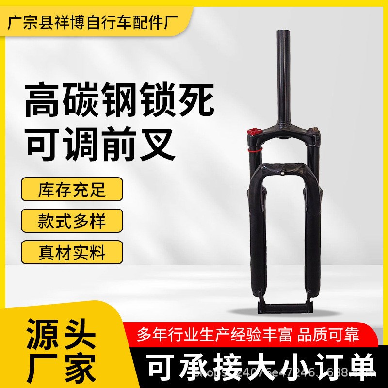 高碳钢锁死可调避震前叉26寸2x7.5寸29寸山地自行车高碳钢减震前