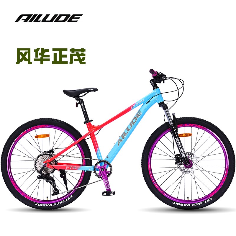 艾路德山地自行车越野27.5寸变速B油碟炸街花鼓120响表演场地单车