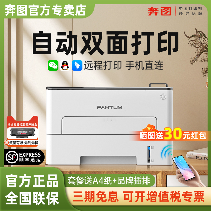奔图打印机P3022DWS/P3022D黑白激光无线WiFi手机连接自M动双面办