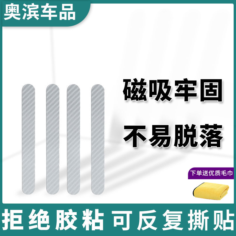 汽车门防撞条e磁吸减震缓冲垫碳纤灰银胶条无黏胶磁性防护车漆刮