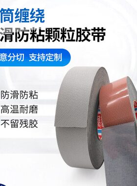 机械手3定位滚皮es鸡德莎粘防滑硅橡胶筒辊耐高温86防颗粒ta4胶带