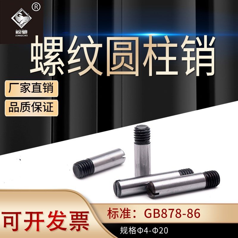 螺纹圆柱销开槽无头螺钉4o5号淬火gb878外螺纹圆柱销m4m8m14m16m2