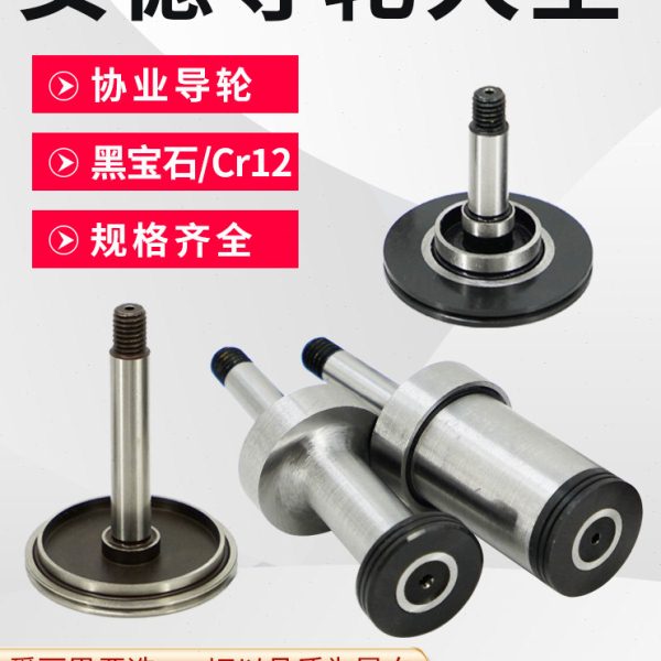 线切割配件安德建奇协业660/650/670导轮535/536/黑宝石144/147图片