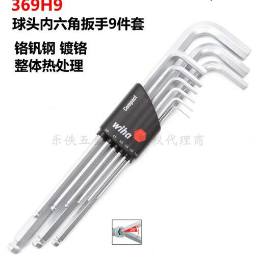 德国Wiha威汉进口369H9公制加长球头内六角扳手9件套 01418 02292