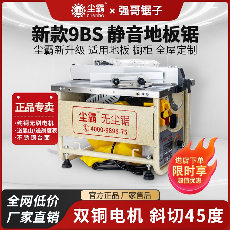 新款9BS无e刷静音木地板安装多功能木工切割台锯家用可斜切无尘锯
