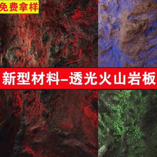 透光火山岩板超火透光岩板可连纹款新型FRP玻璃钢材料网红同款环