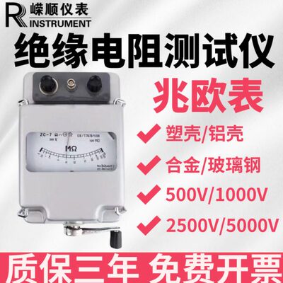 C40表Z电工--绝缘电阻测试仪0B兆欧表7VV102500V0350嵘顺摇-25