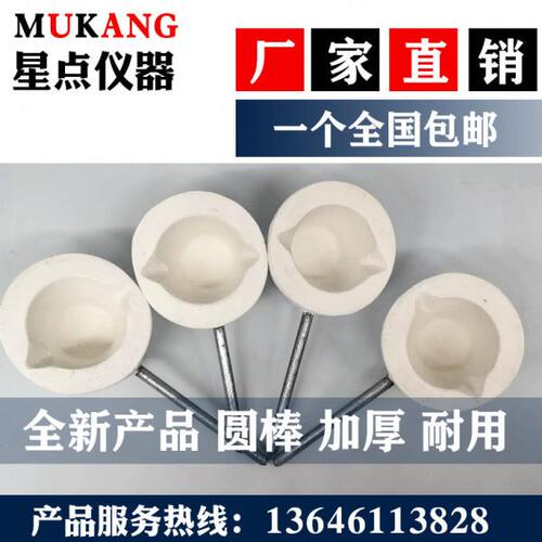 碳硅仪光谱仪铁水钢水取样勺铁水勺器陶瓷勺碳硅测试铁水勺耐高温