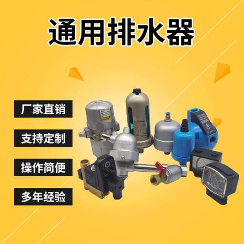 空压机过滤器气动自动排水器AD402-04储气罐末端排水阀油水过滤器
