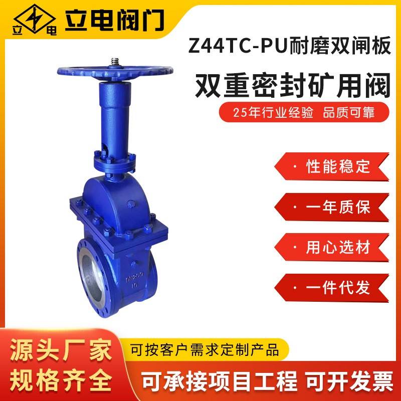 厂家直供Z44TC-PU耐磨双闸板双重密封矿浆闸阀国标矿用双闸板闸阀