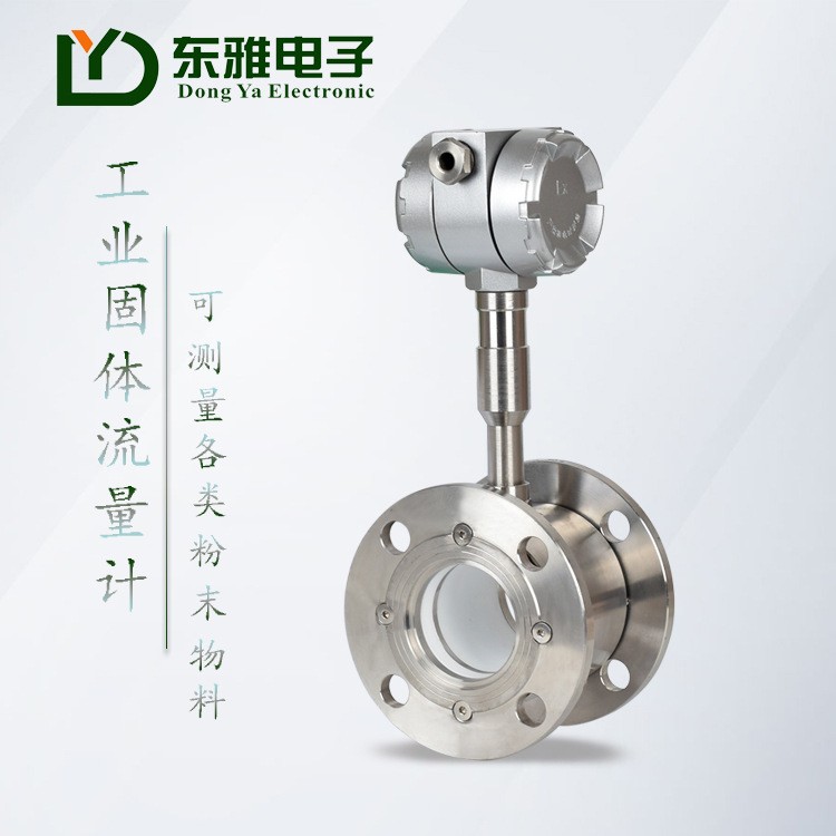 防爆式管道固体流量计水泥厂固体粉末计量仪实时监测粉尘浓度预警