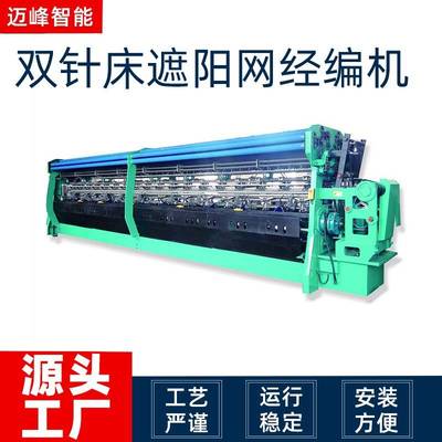 厂家供应16米三七网遮光网遮阳网编织机双针床经编机