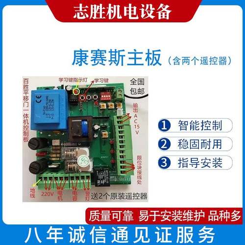 供应康赛斯主板（含两个遥控器）闸道遥控器电动门遥控器