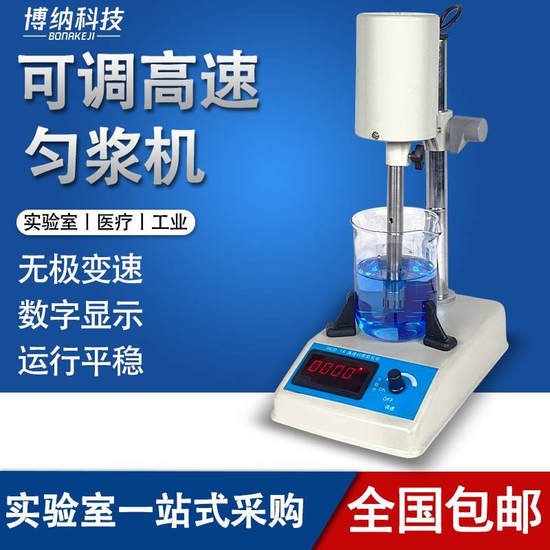 FSH-2A可调高速匀浆机分散器jj-2组织捣碎机实验室乳化均质机