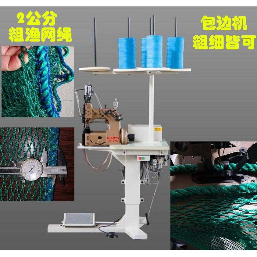 渔网包边机2公分粗海网绳拷边机渔网包缝机,纺织面料/辅料/配套,其他纺织机械,淘宝优惠券,粉丝福利购,淘宝优惠卷
