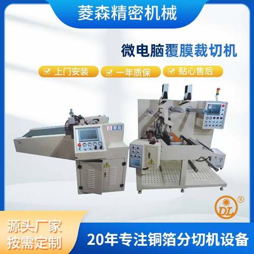 全自动微电脑覆膜裁切机厂家供PVC分条裁断机自动覆膜贴合分切机