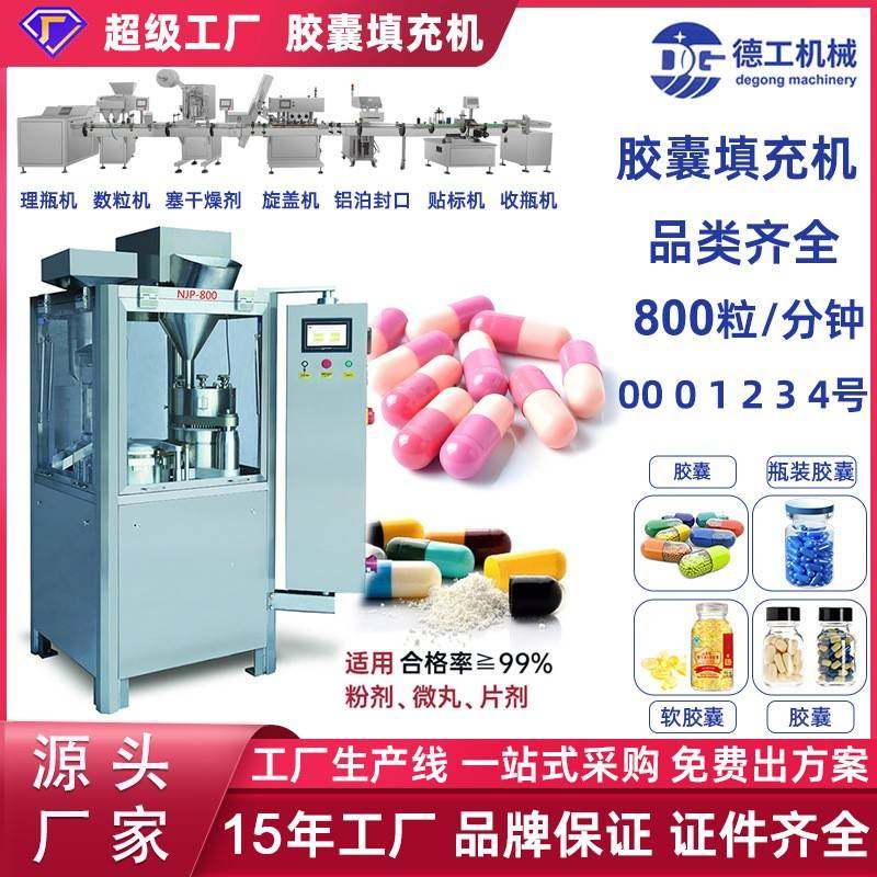 跨境NJP-800全自动颗粒微丸胶囊机械充填机粉末灌装机生产线,五金/工具,充填机,淘宝优惠券,粉丝福利购,淘宝优惠卷