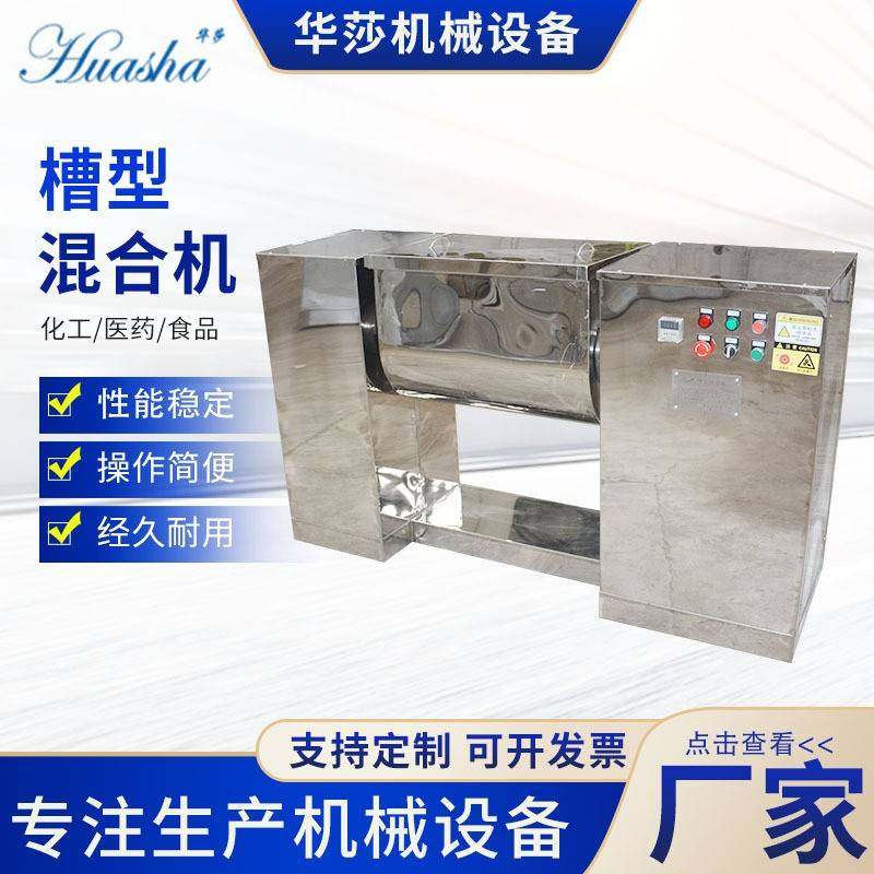 槽型混合机不锈钢搅拌机药粉食品蛋白粉槽式混合拌料机小型混料机,工业油品/胶粘/化学/实验室用品,混合设备,淘宝优惠券,粉丝福利购,淘宝优惠卷