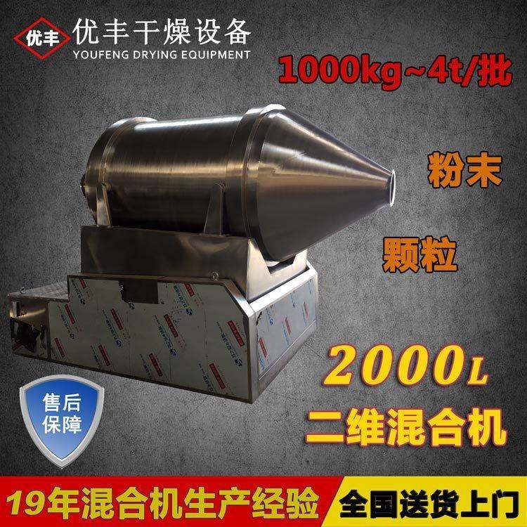厂家定制2000L药品混合机大型二维混合机药材颗粒粉末混料机,工业油品/胶粘/化学/实验室用品,混合设备,淘宝优惠券,粉丝福利购,淘宝优惠卷