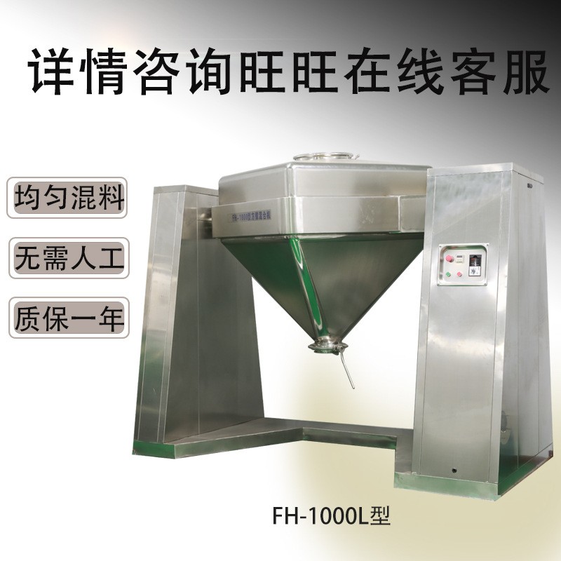 方锥运动搅拌机粉末制药混料大小型换桶料斗FH对夹式方锥混合机