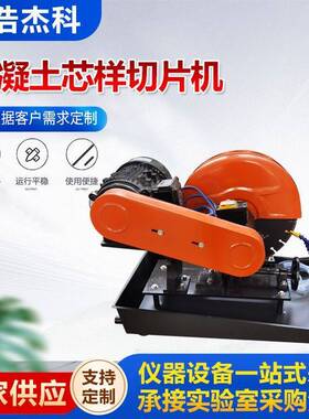 厂家供应混凝土芯样切割机试块切片机HQP-150岩石磨平切割机