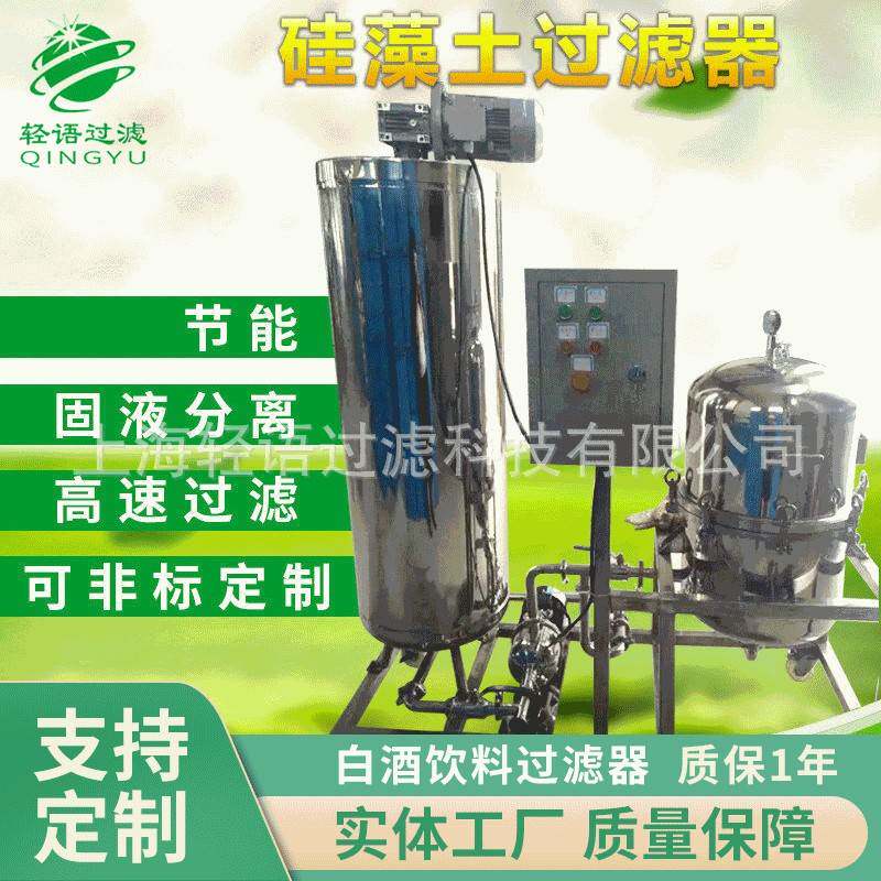 白酒饮料过滤器,硅藻土过滤器高效板式密闭过滤机不锈钢板式