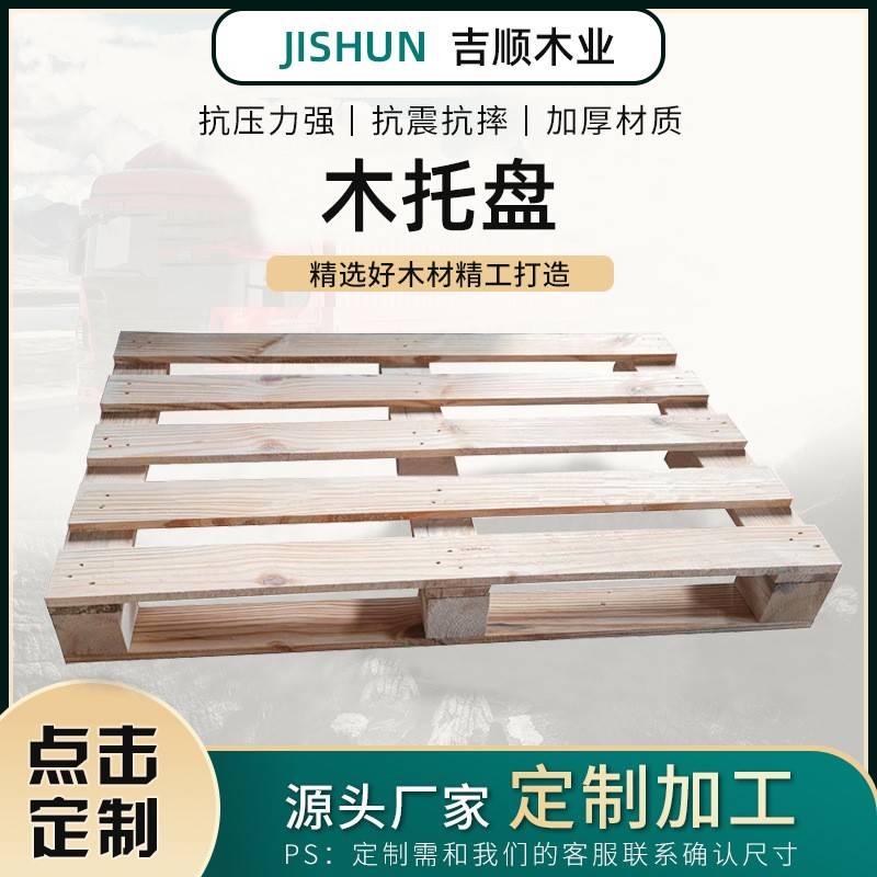 北仑厂家实木托盘各种尺寸木质地台板叉车卡板外贸木栈板