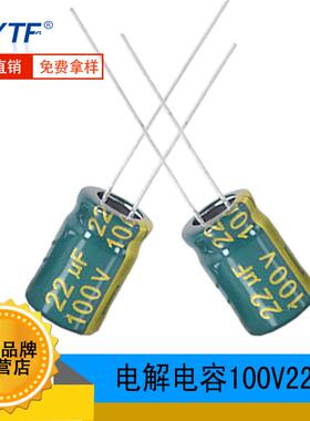 100V22UF铝电解电容 高频低阻 8*12mm 22UF/100V 厂家现货直销